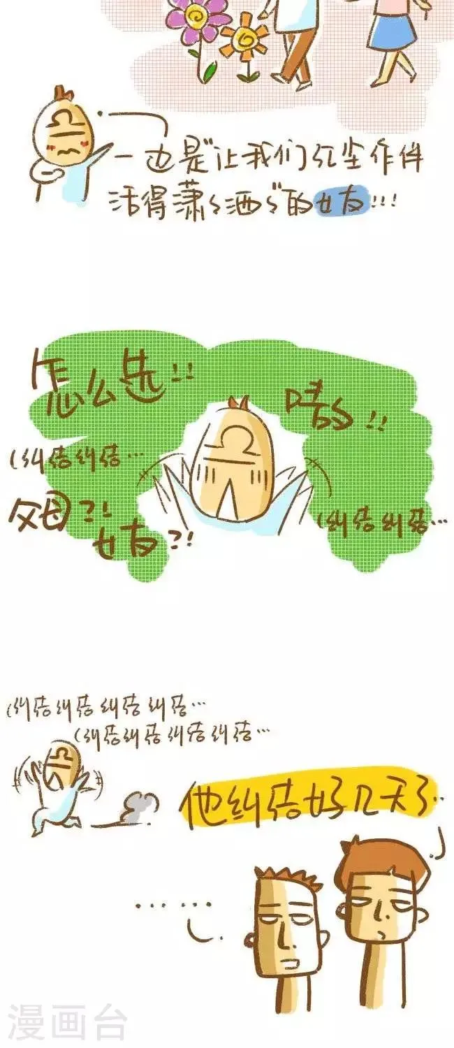 第45话 元宵节情人节 第2页