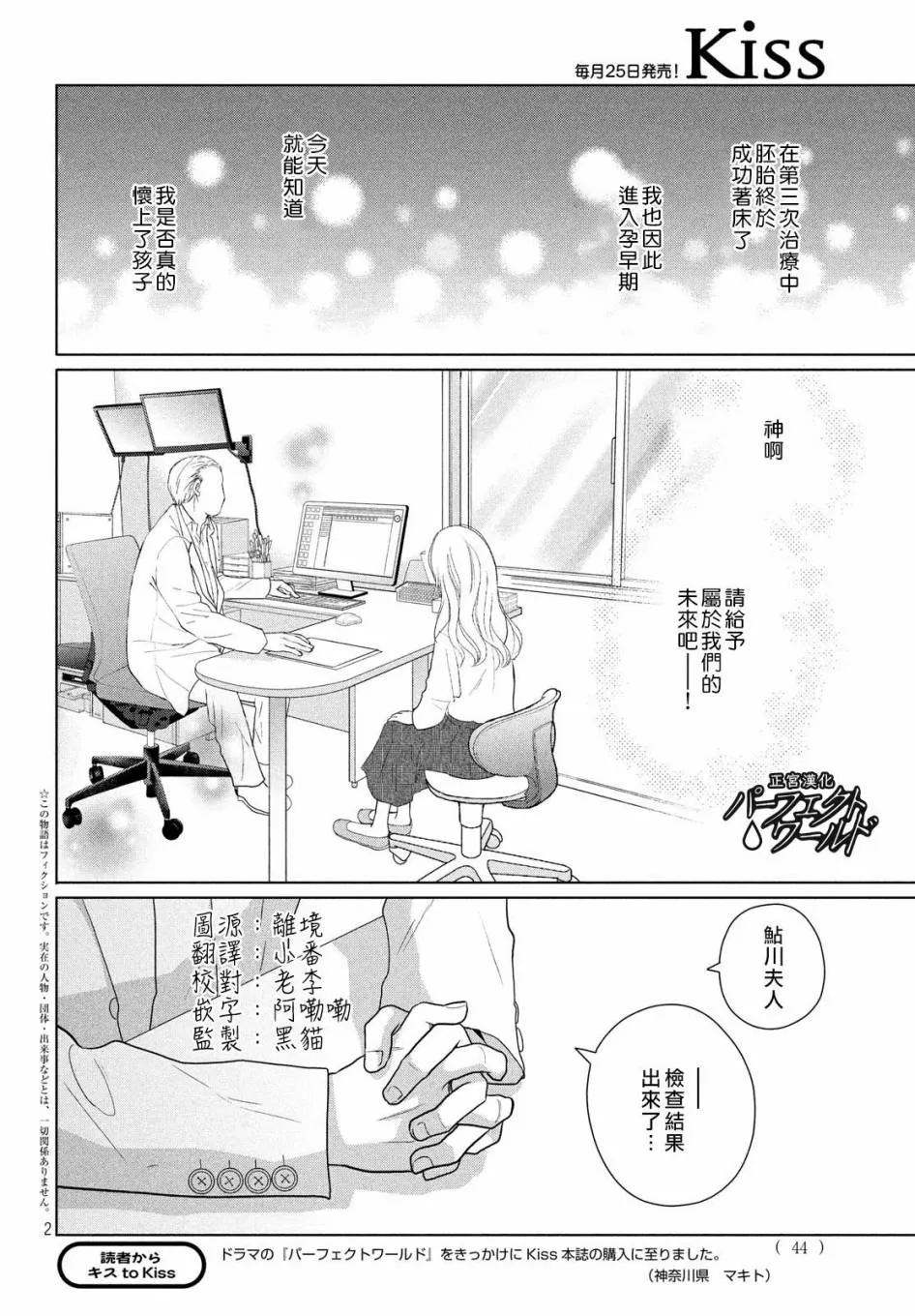 第48话 最后的治疗 第2页