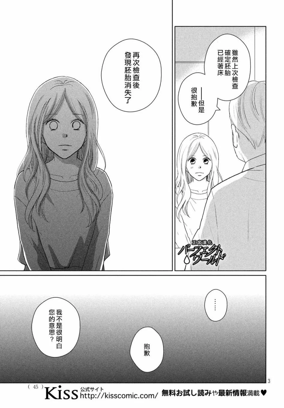 第48话 最后的治疗 第3页