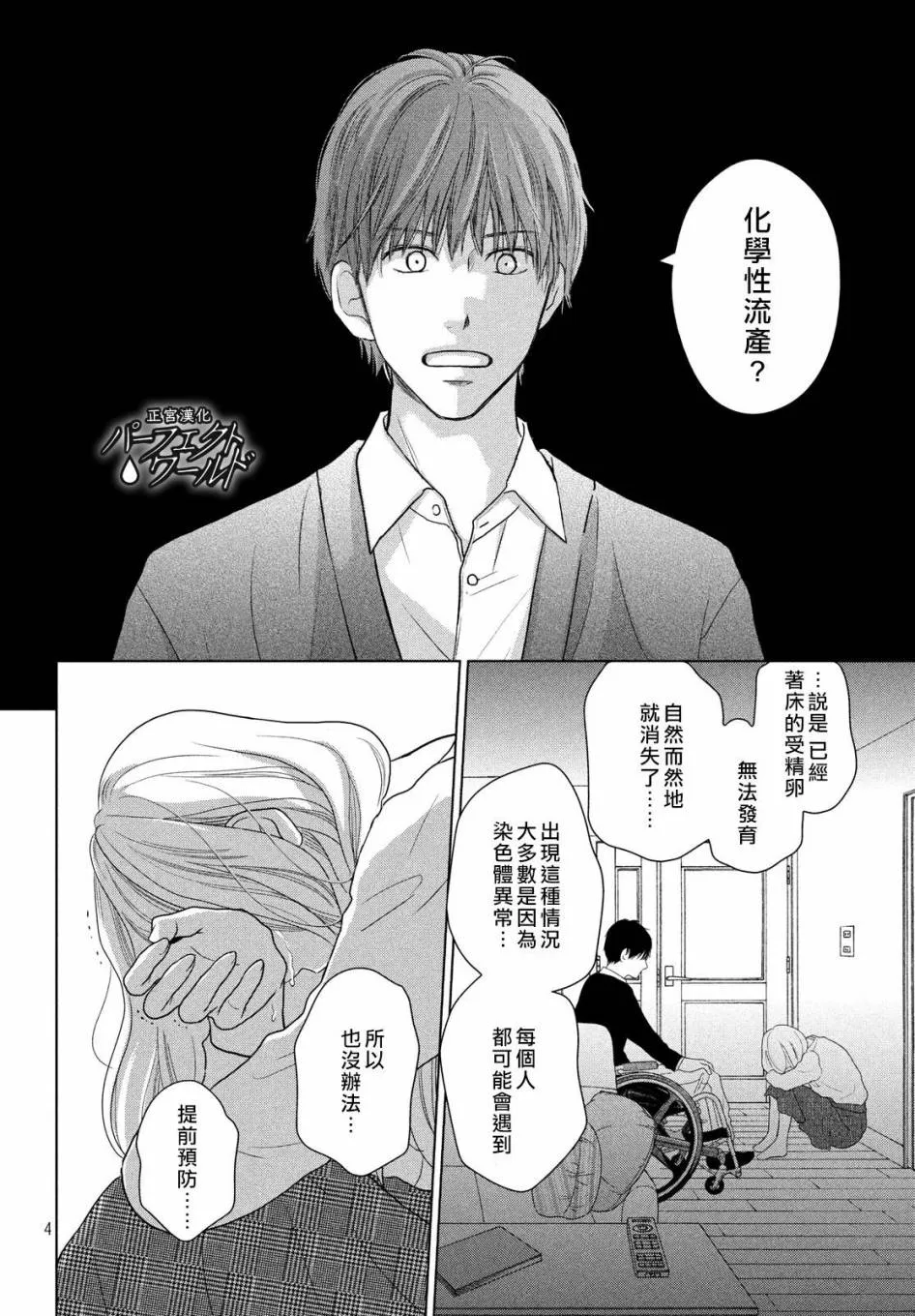 第48话 最后的治疗 第4页