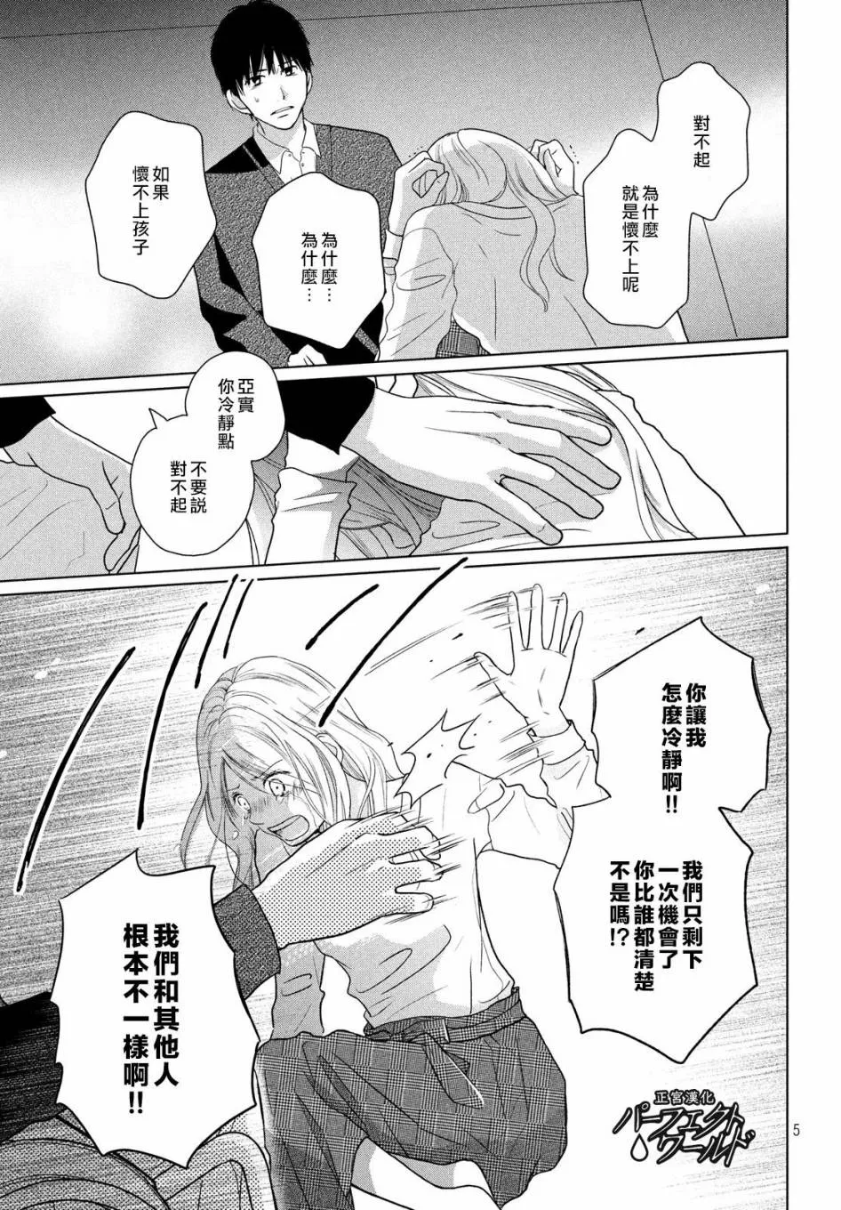 第48话 最后的治疗 第5页