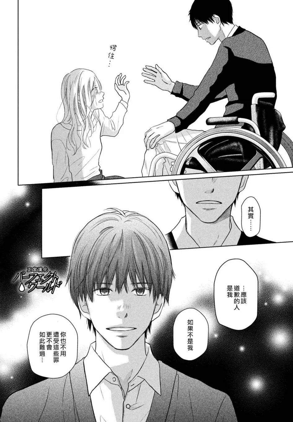 第48话 最后的治疗 第6页