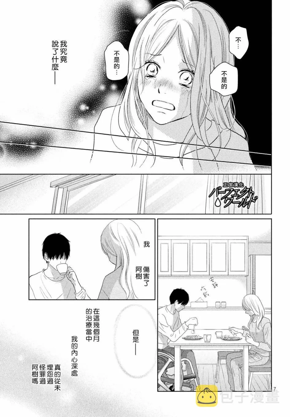 第48话 最后的治疗 第7页