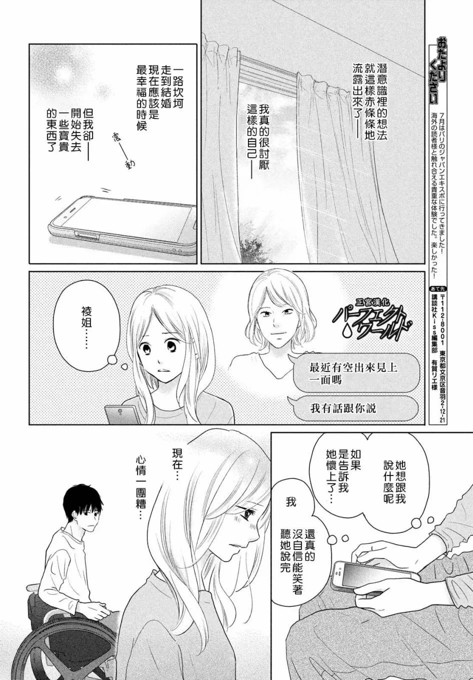 第48话 最后的治疗 第8页