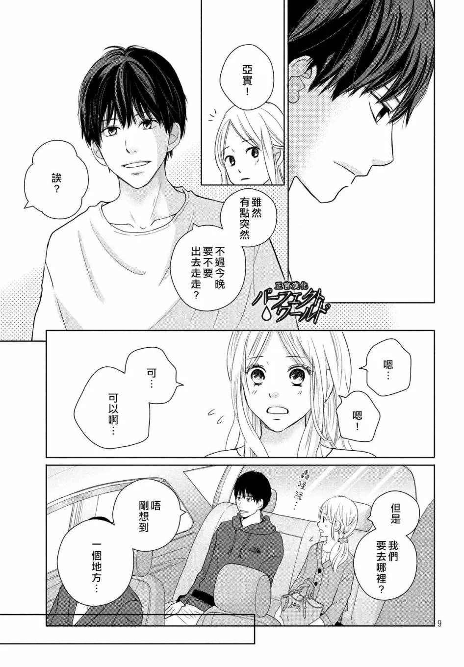 第48话 最后的治疗 第9页
