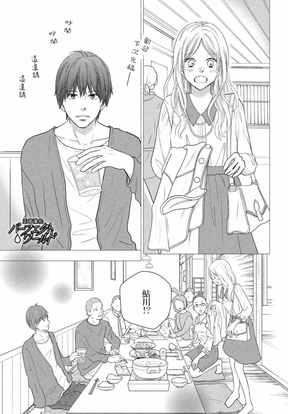 第48话 最后的治疗 第11页