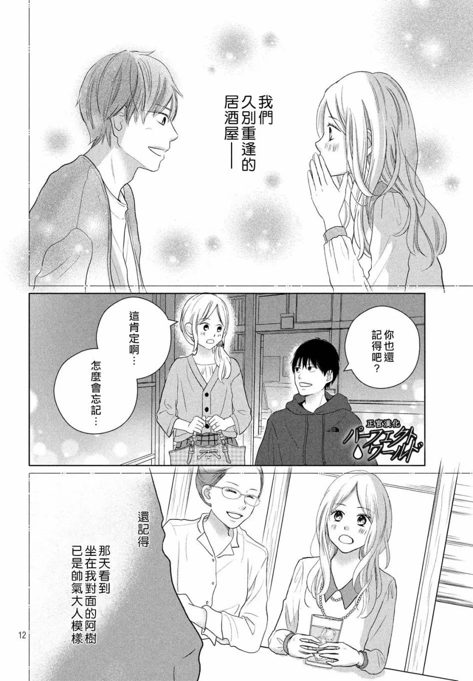 第48话 最后的治疗 第12页