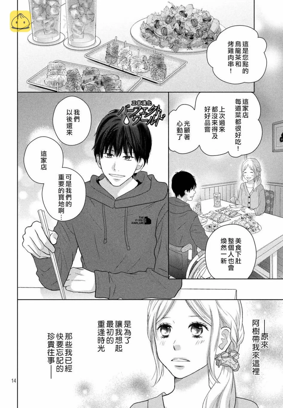 第48话 最后的治疗 第14页