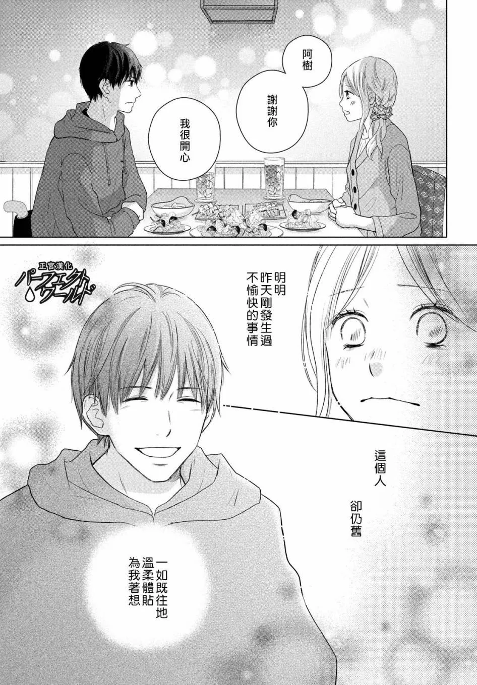 第48话 最后的治疗 第15页