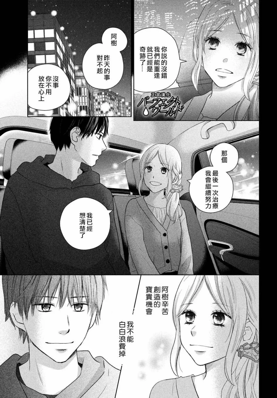 第48话 最后的治疗 第17页