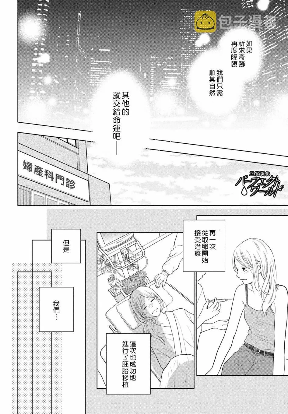 第48话 最后的治疗 第18页