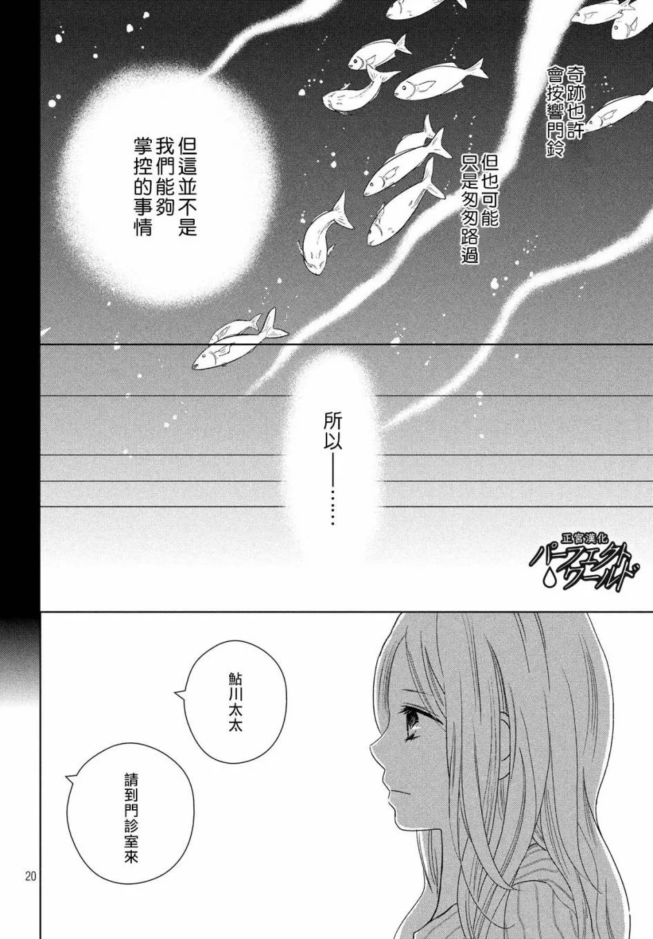 第48话 最后的治疗 第20页