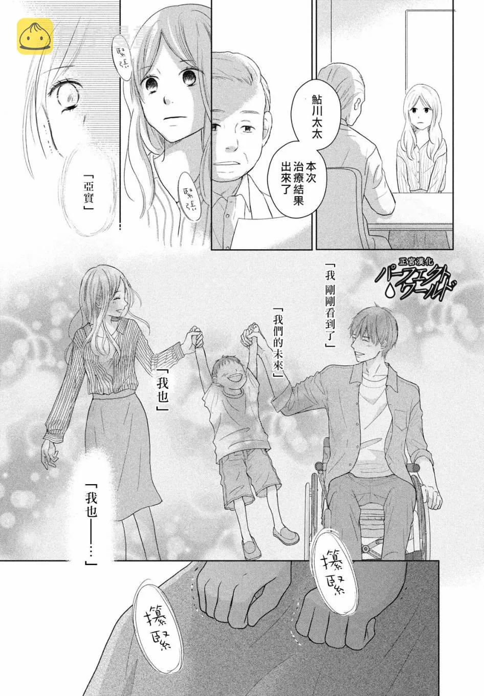 第48话 最后的治疗 第21页
