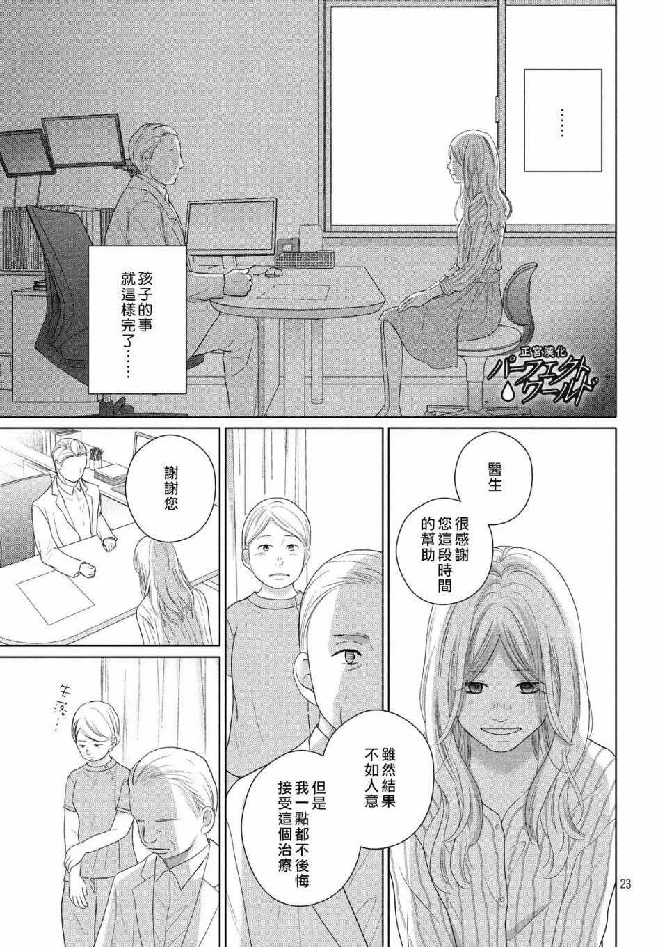 第48话 最后的治疗 第23页
