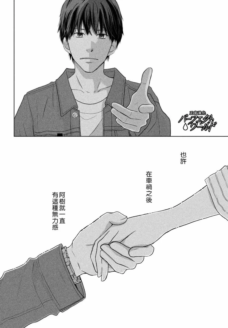 第48话 最后的治疗 第26页