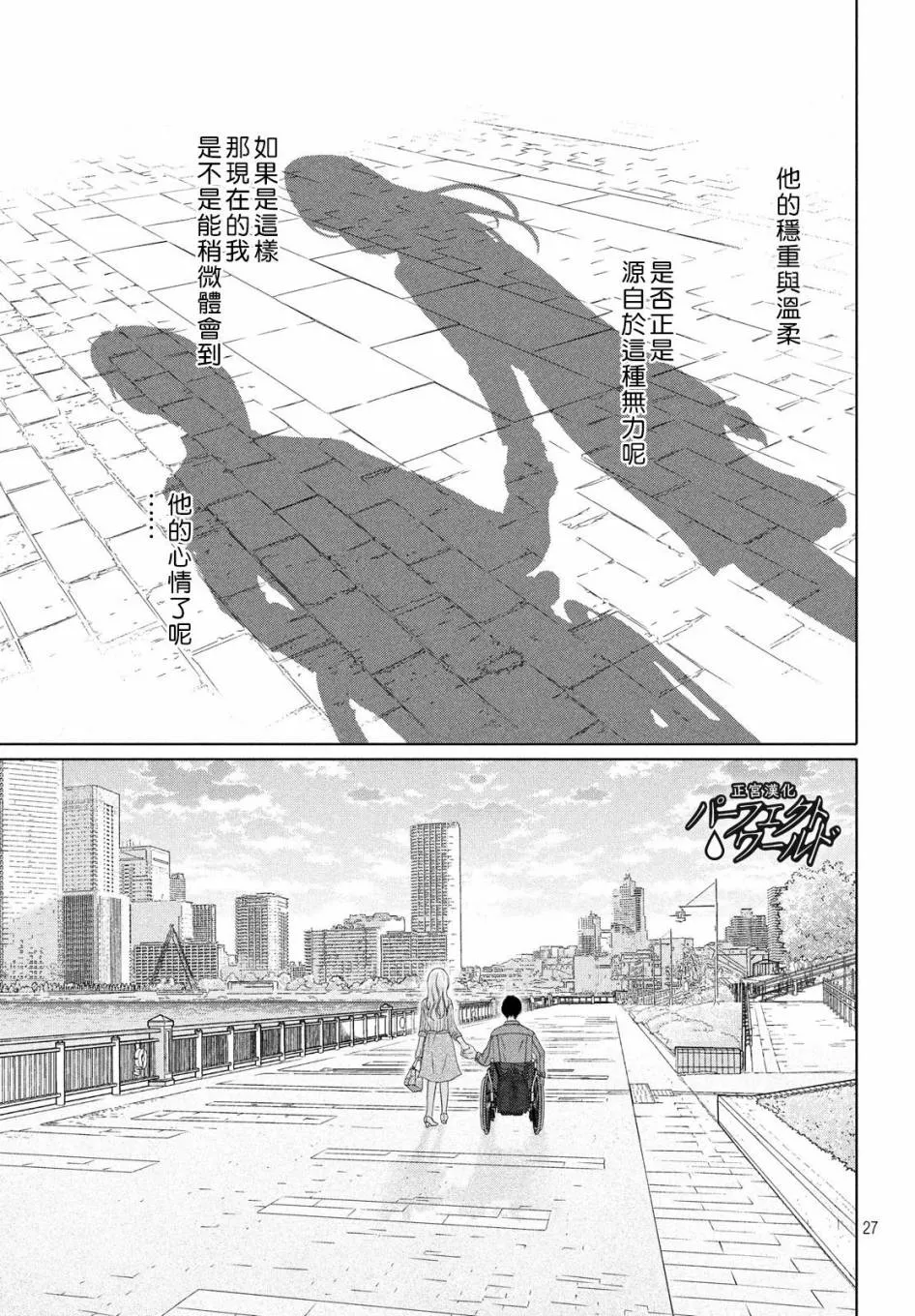第48话 最后的治疗 第27页