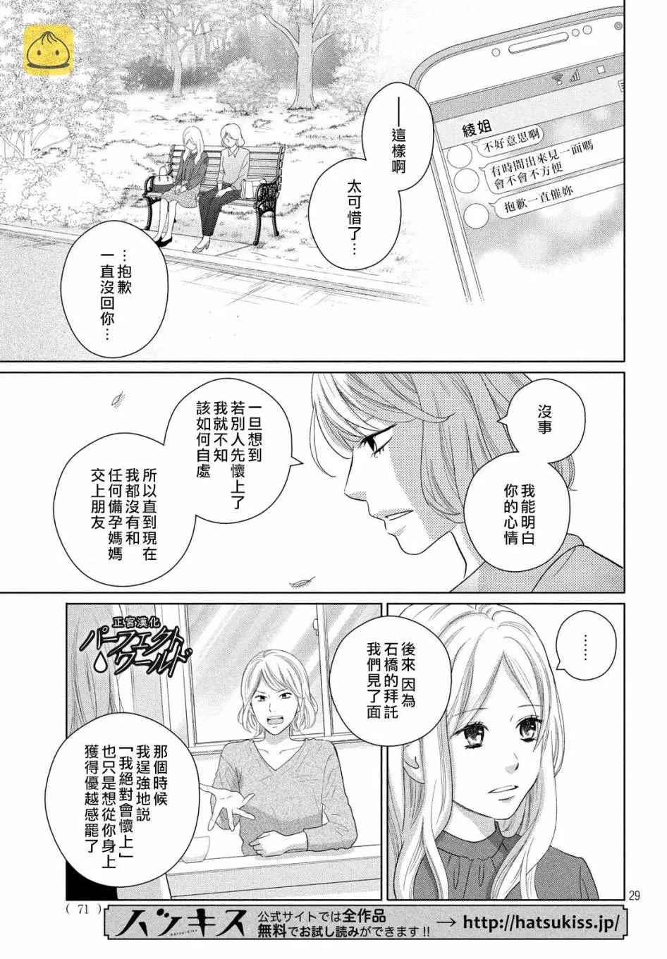 第48话 最后的治疗 第29页