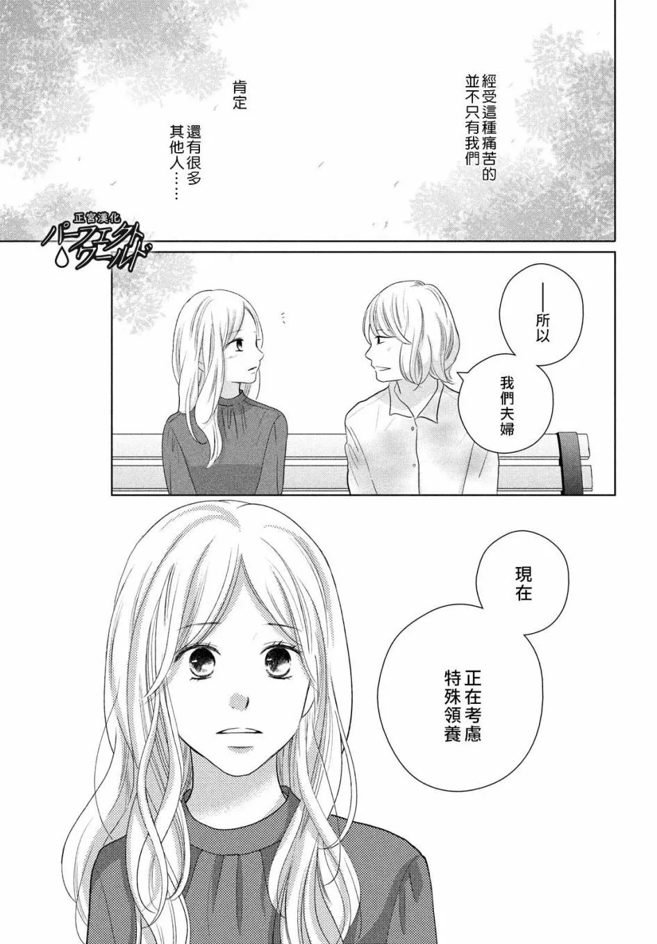第48话 最后的治疗 第31页