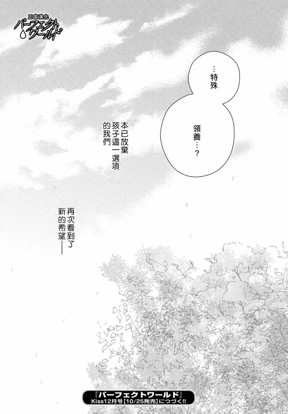 第48话 最后的治疗 第32页
