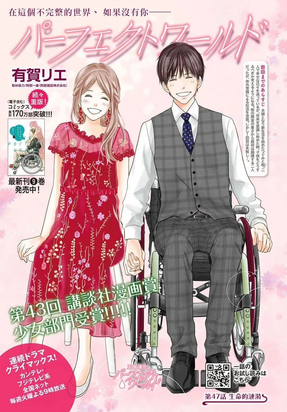 第47话 生命的涟漪 第1页
