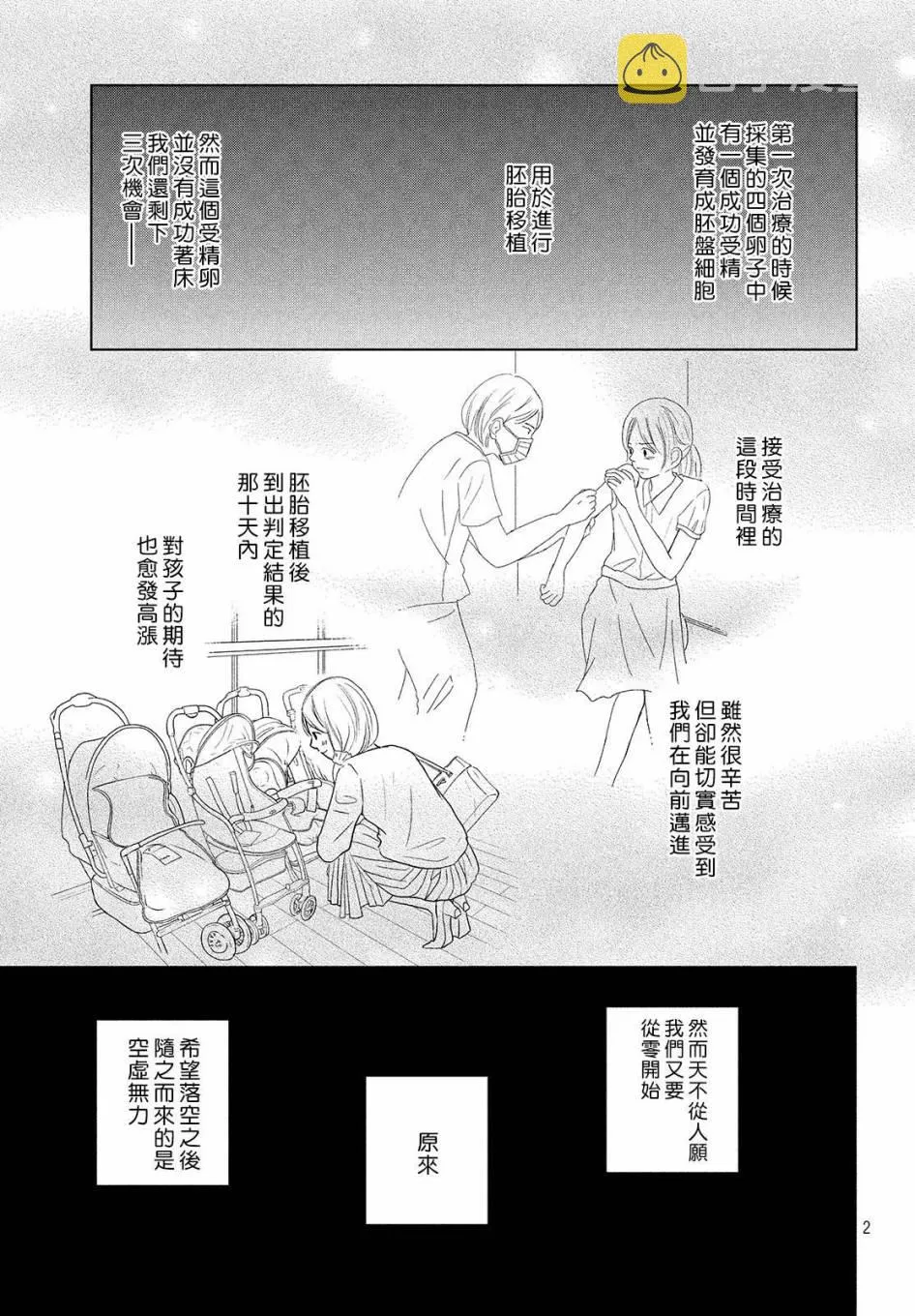 第47话 生命的涟漪 第3页