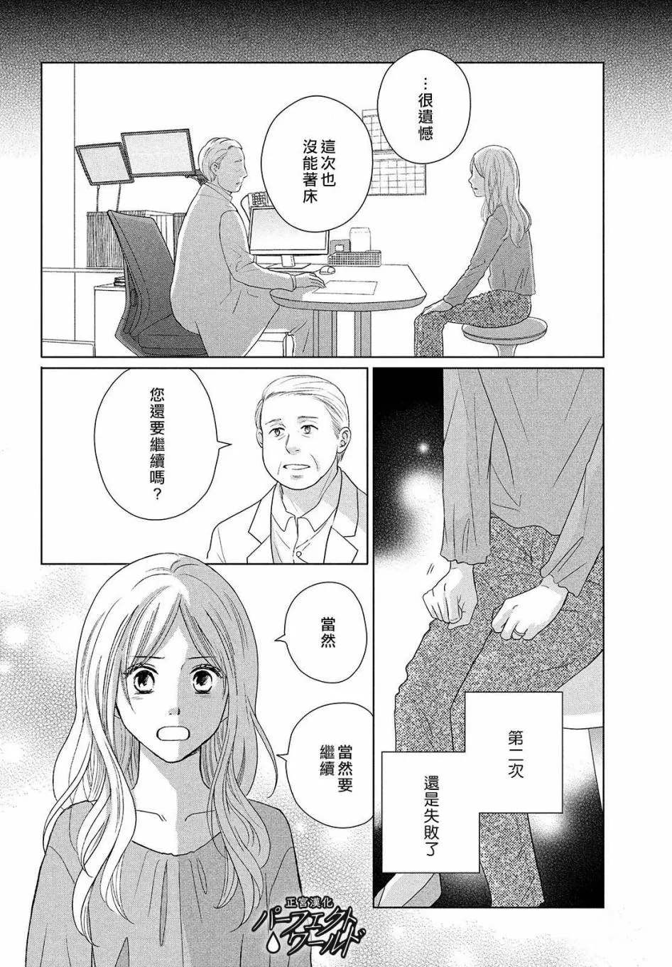 第47话 生命的涟漪 第4页