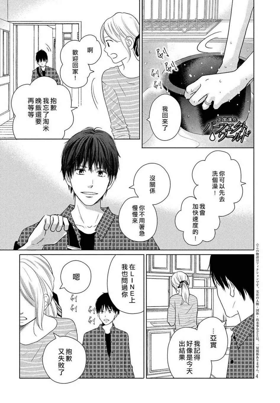 第47话 生命的涟漪 第5页