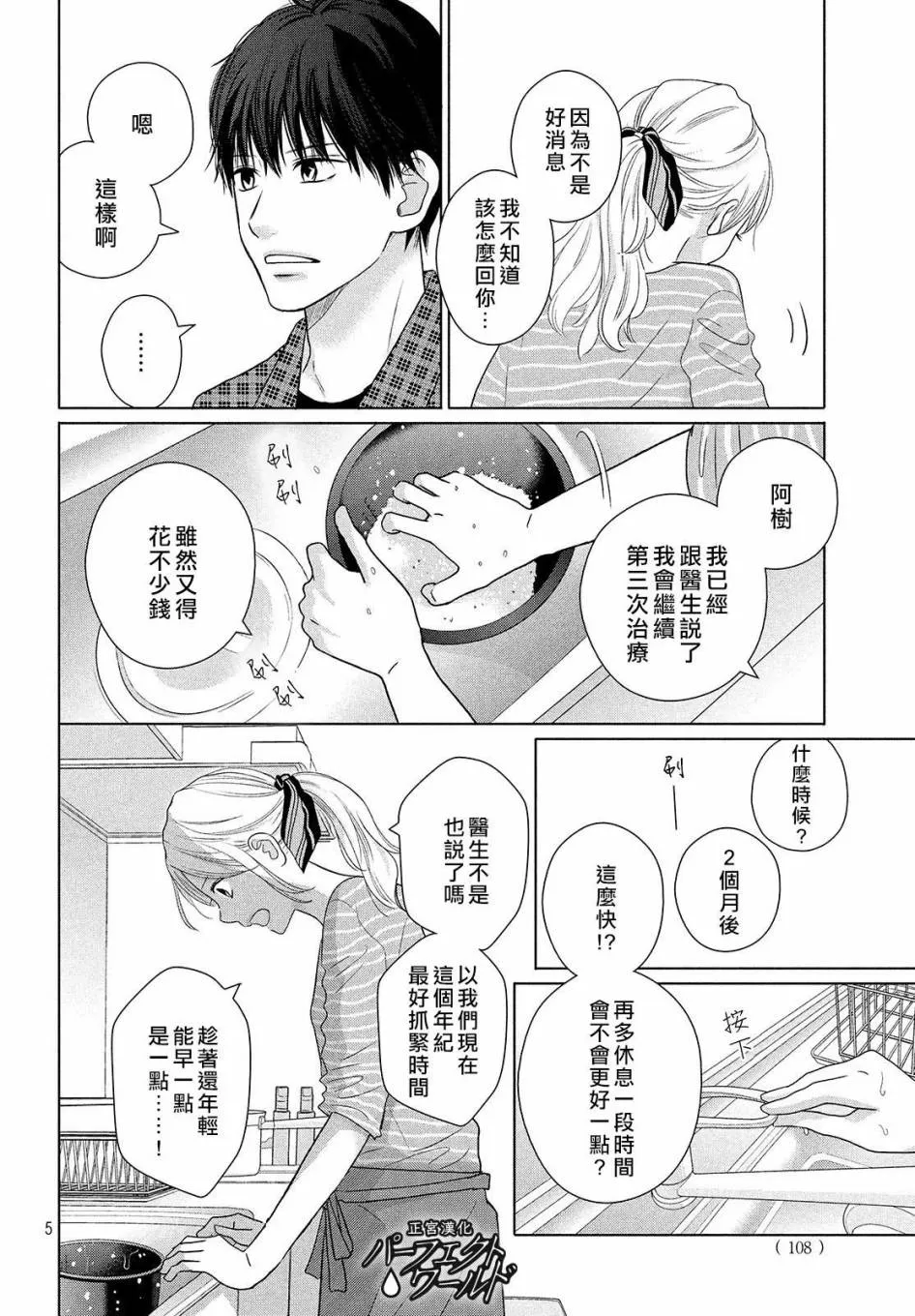 第47话 生命的涟漪 第6页