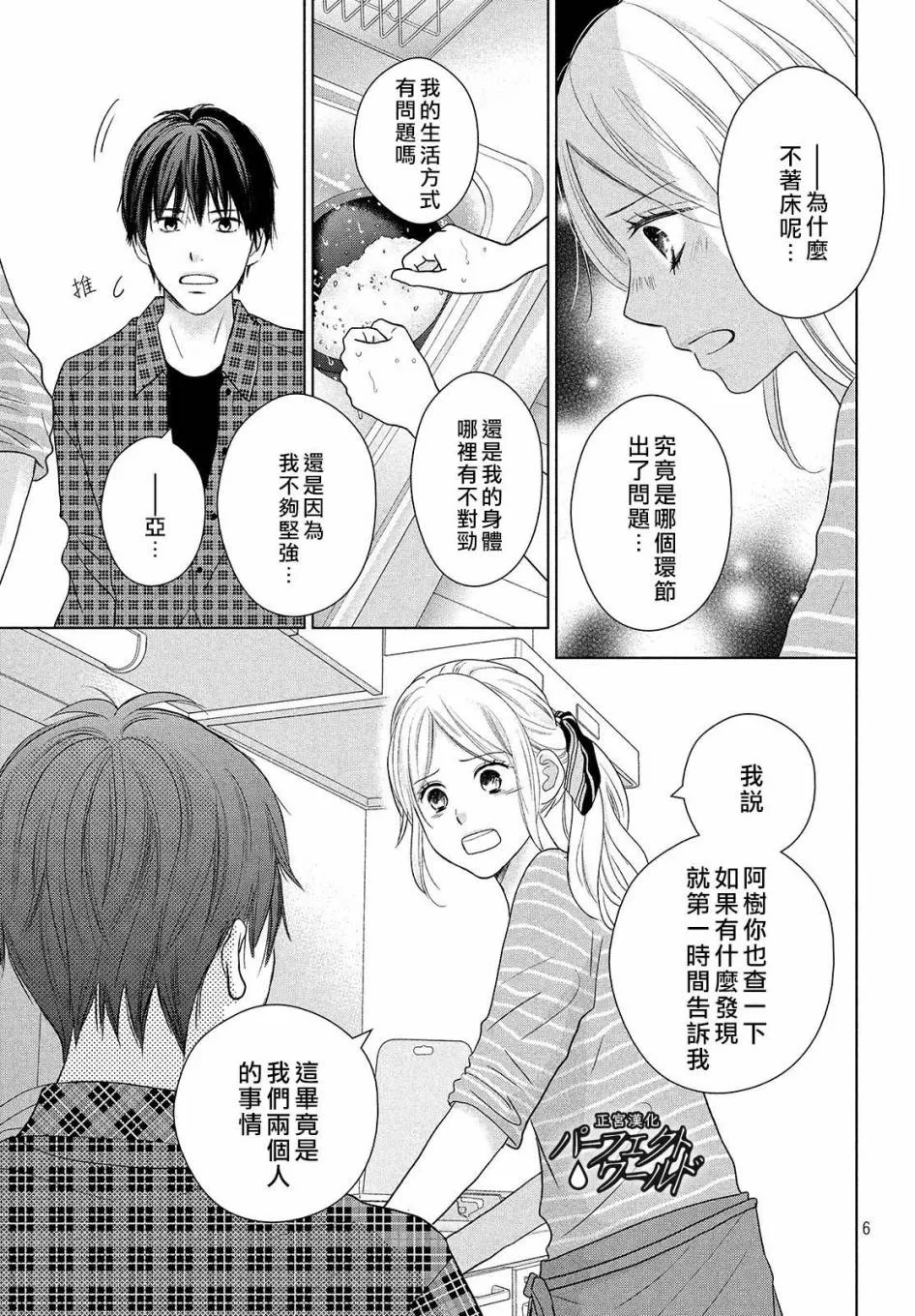 第47话 生命的涟漪 第7页