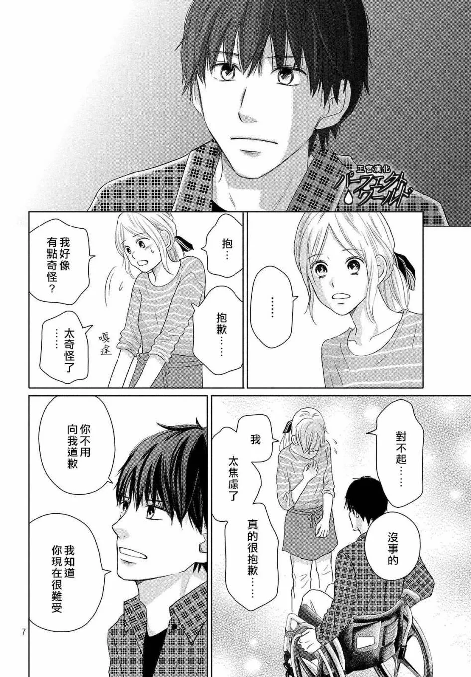 第47话 生命的涟漪 第8页