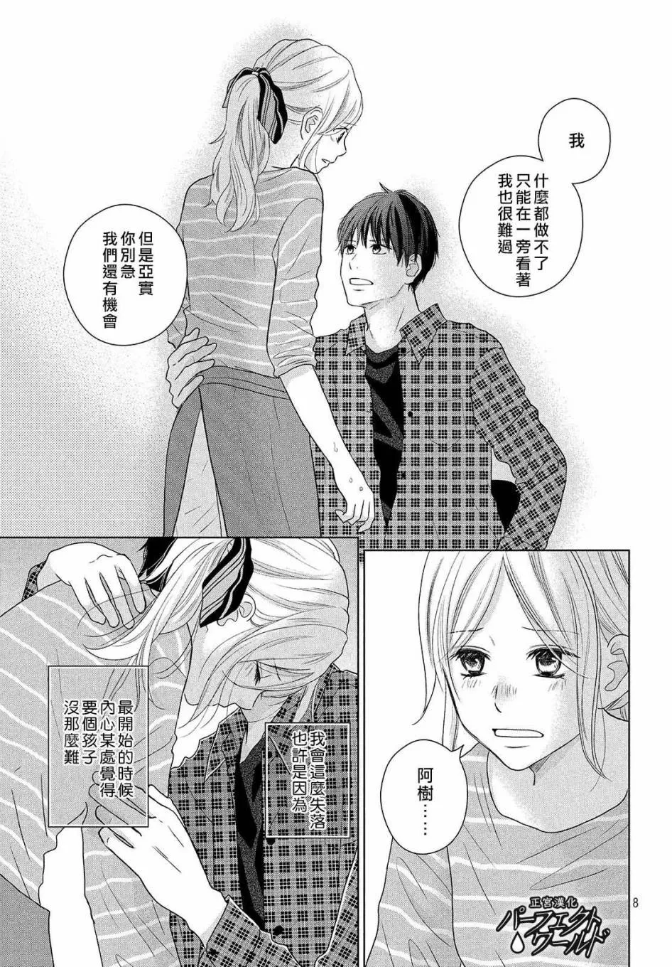 第47话 生命的涟漪 第9页