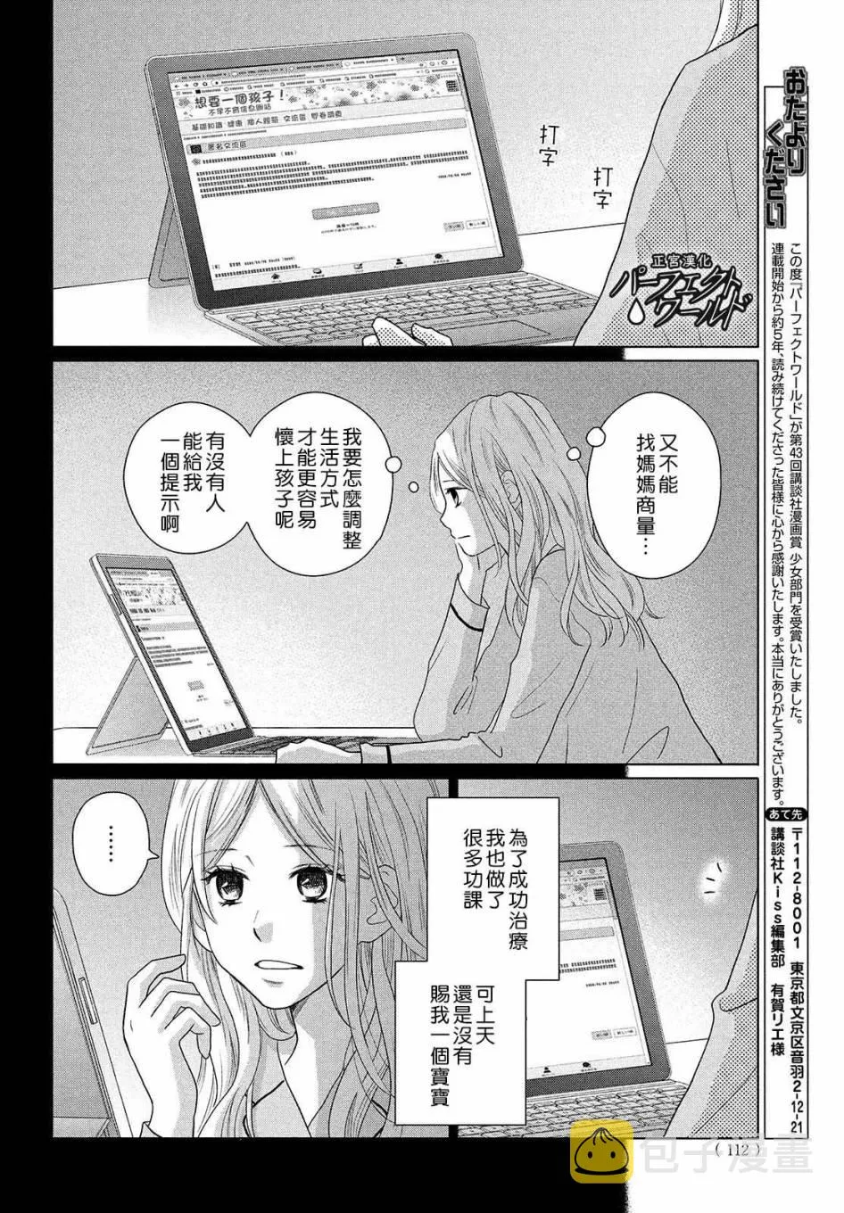 第47话 生命的涟漪 第10页