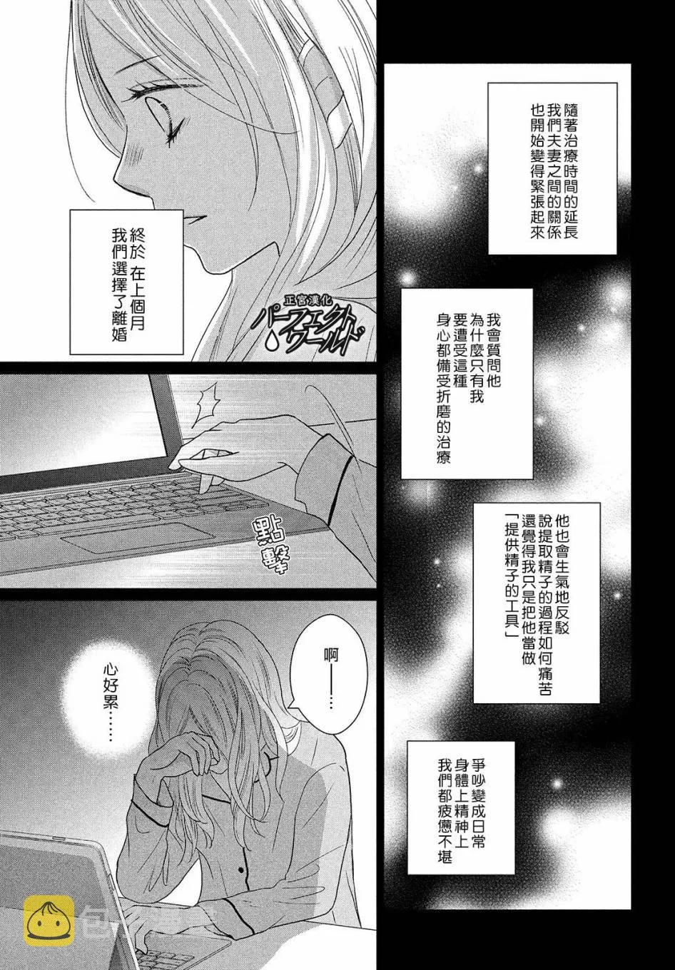 第47话 生命的涟漪 第11页