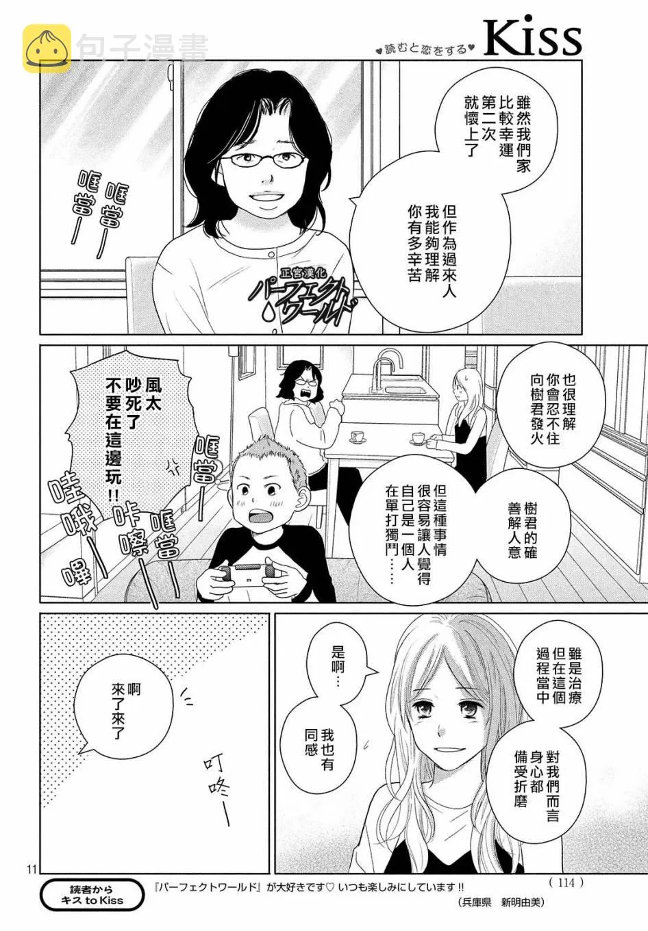 第47话 生命的涟漪 第12页