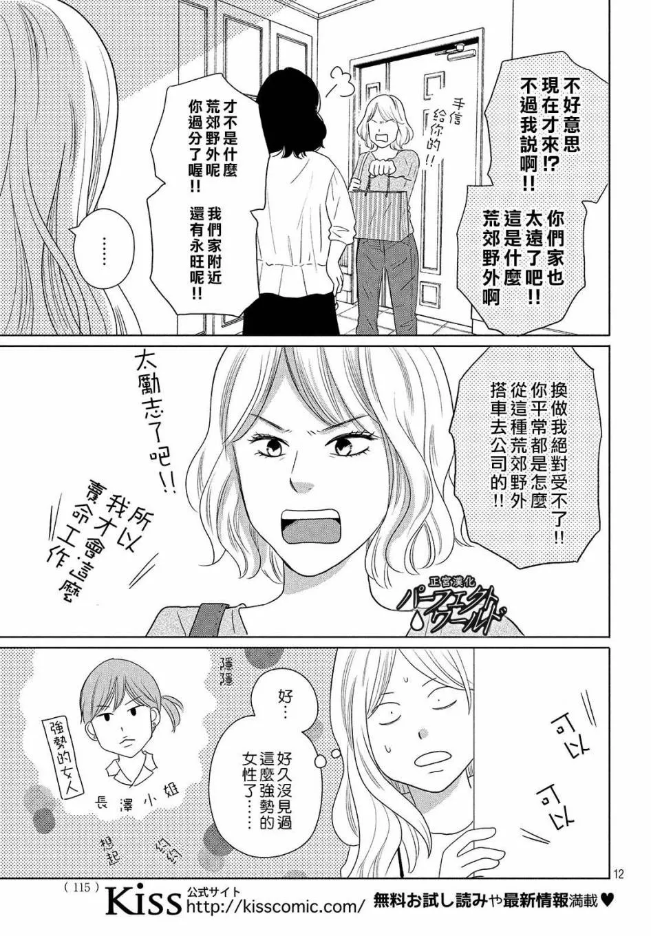 第47话 生命的涟漪 第13页