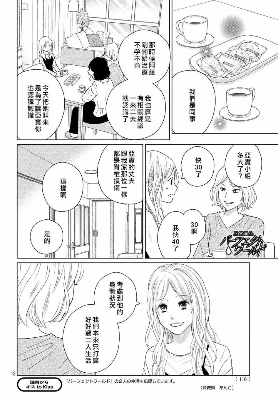 第47话 生命的涟漪 第14页