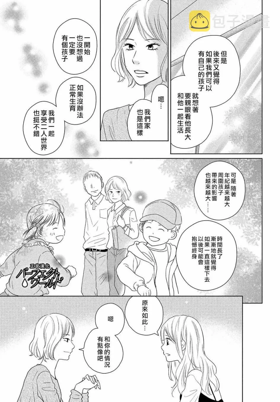 第47话 生命的涟漪 第15页