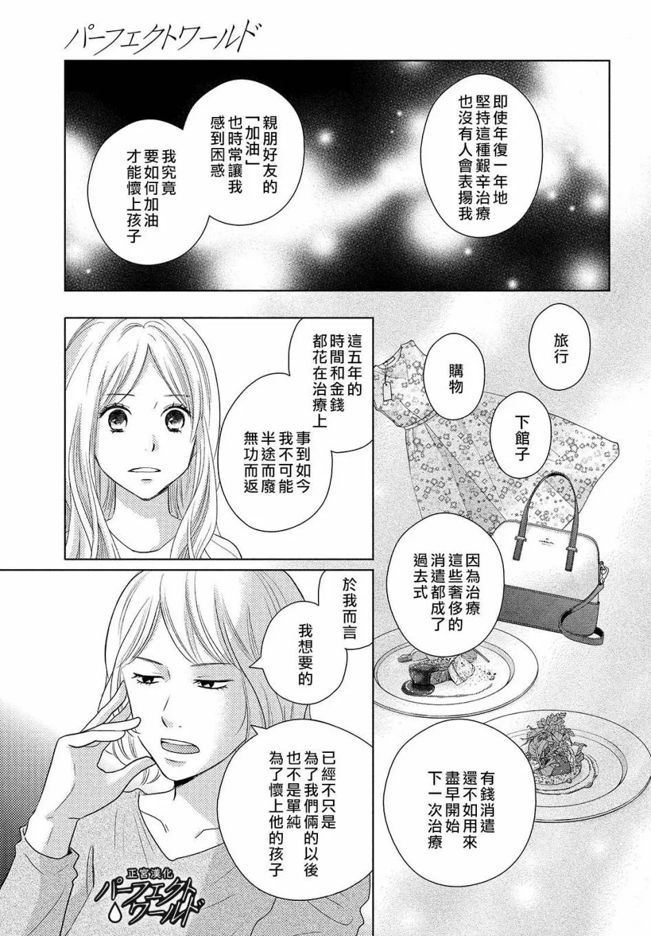 第47话 生命的涟漪 第17页