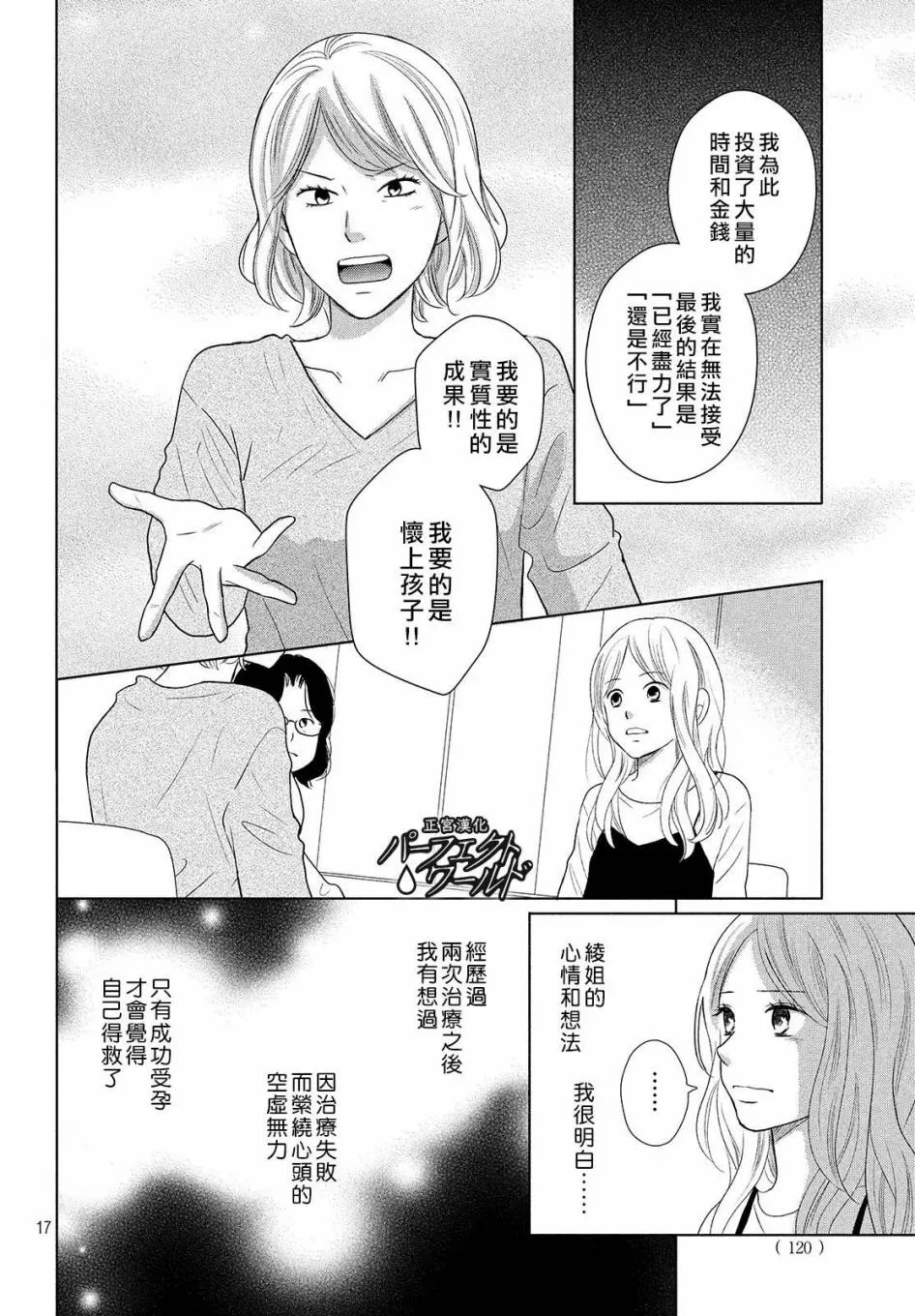 第47话 生命的涟漪 第18页