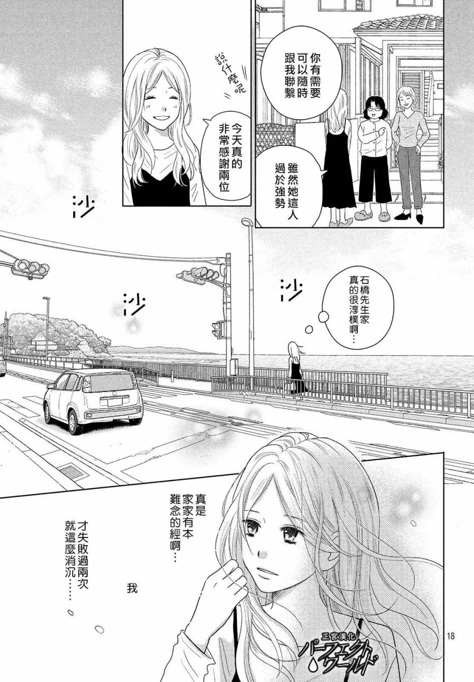 第47话 生命的涟漪 第19页