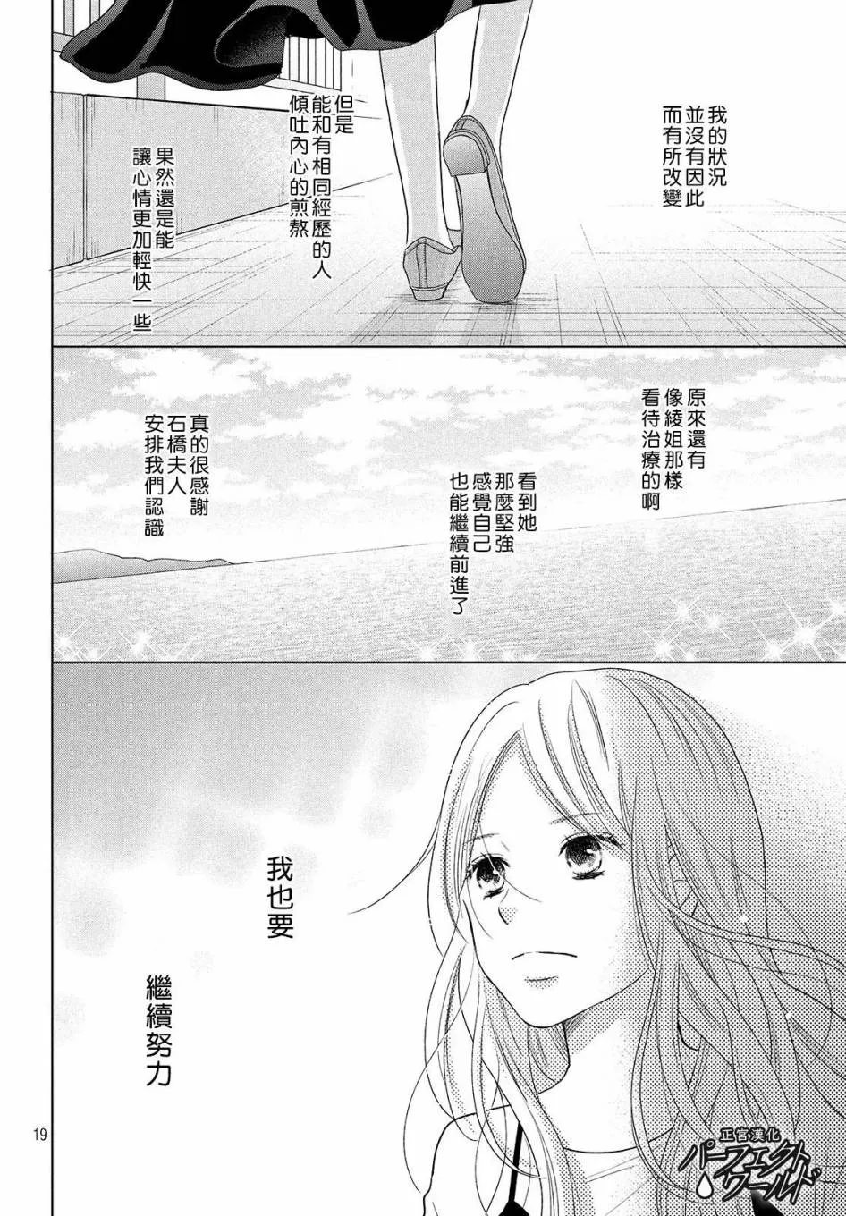 第47话 生命的涟漪 第20页