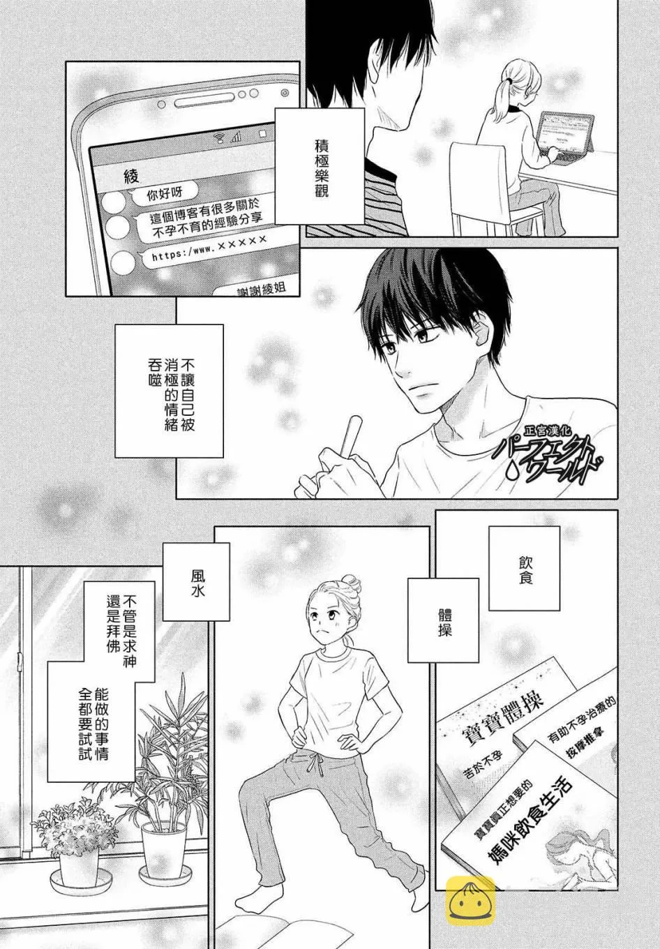 第47话 生命的涟漪 第21页