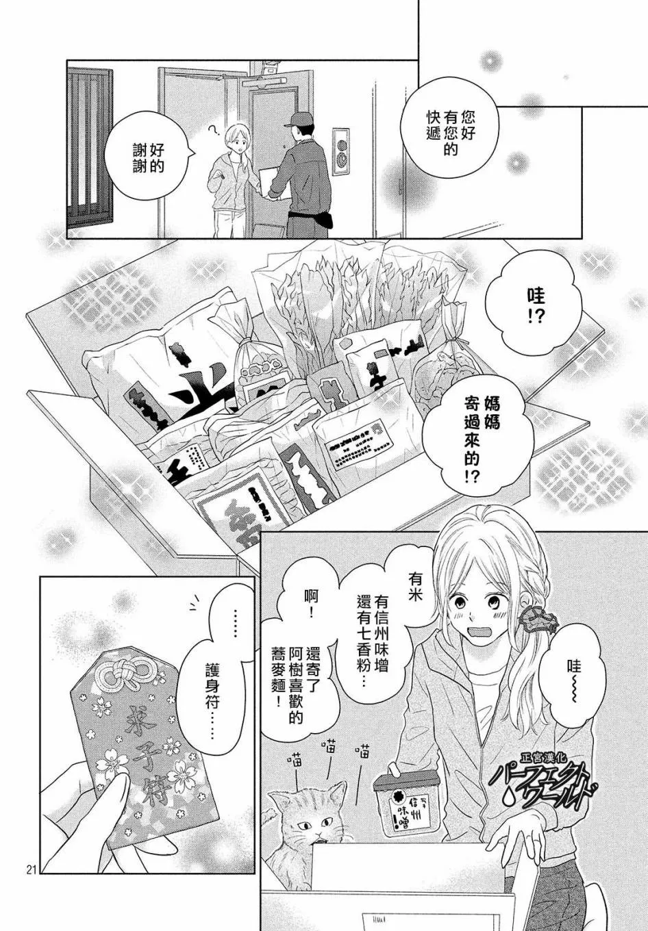 第47话 生命的涟漪 第22页
