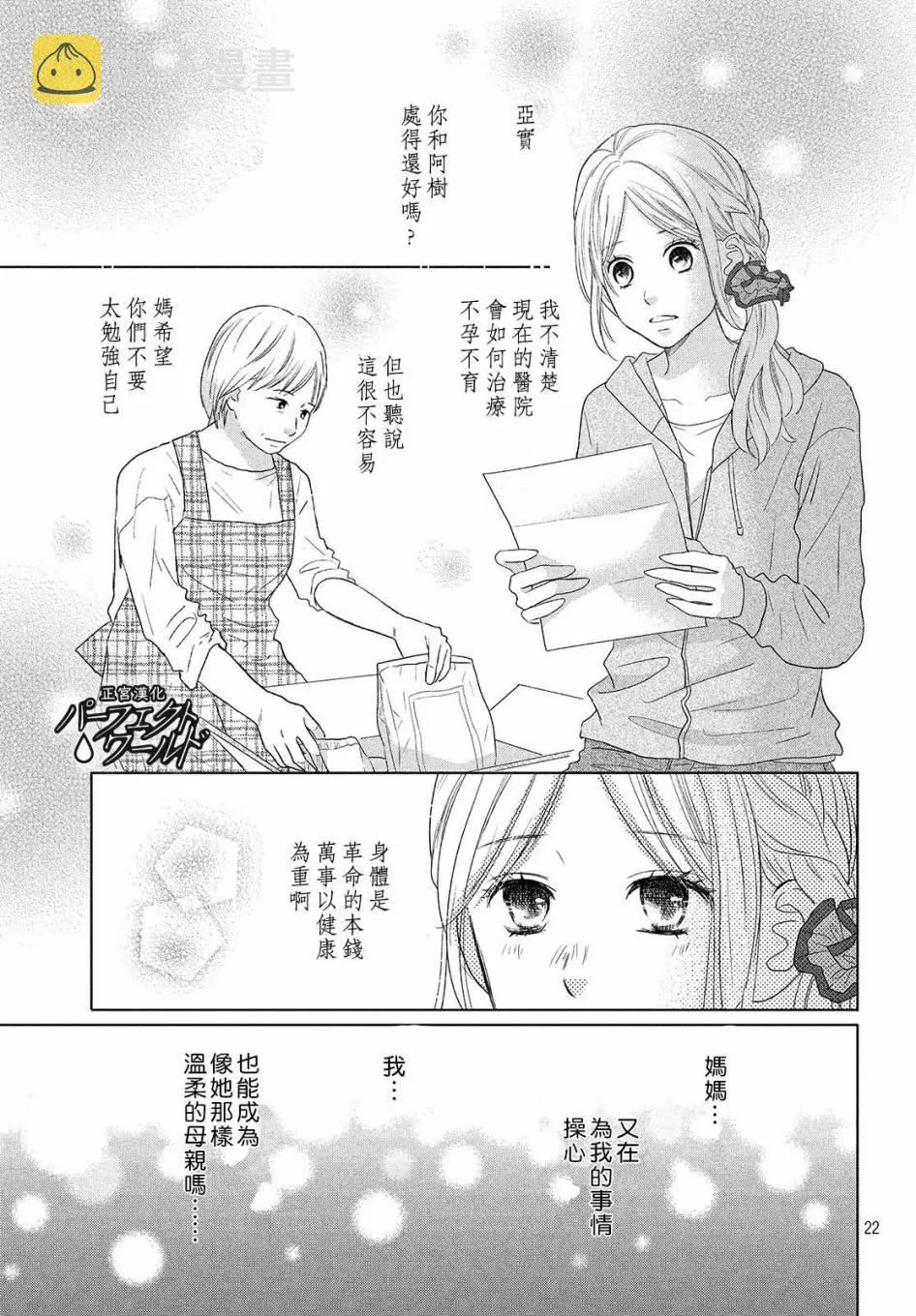第47话 生命的涟漪 第23页
