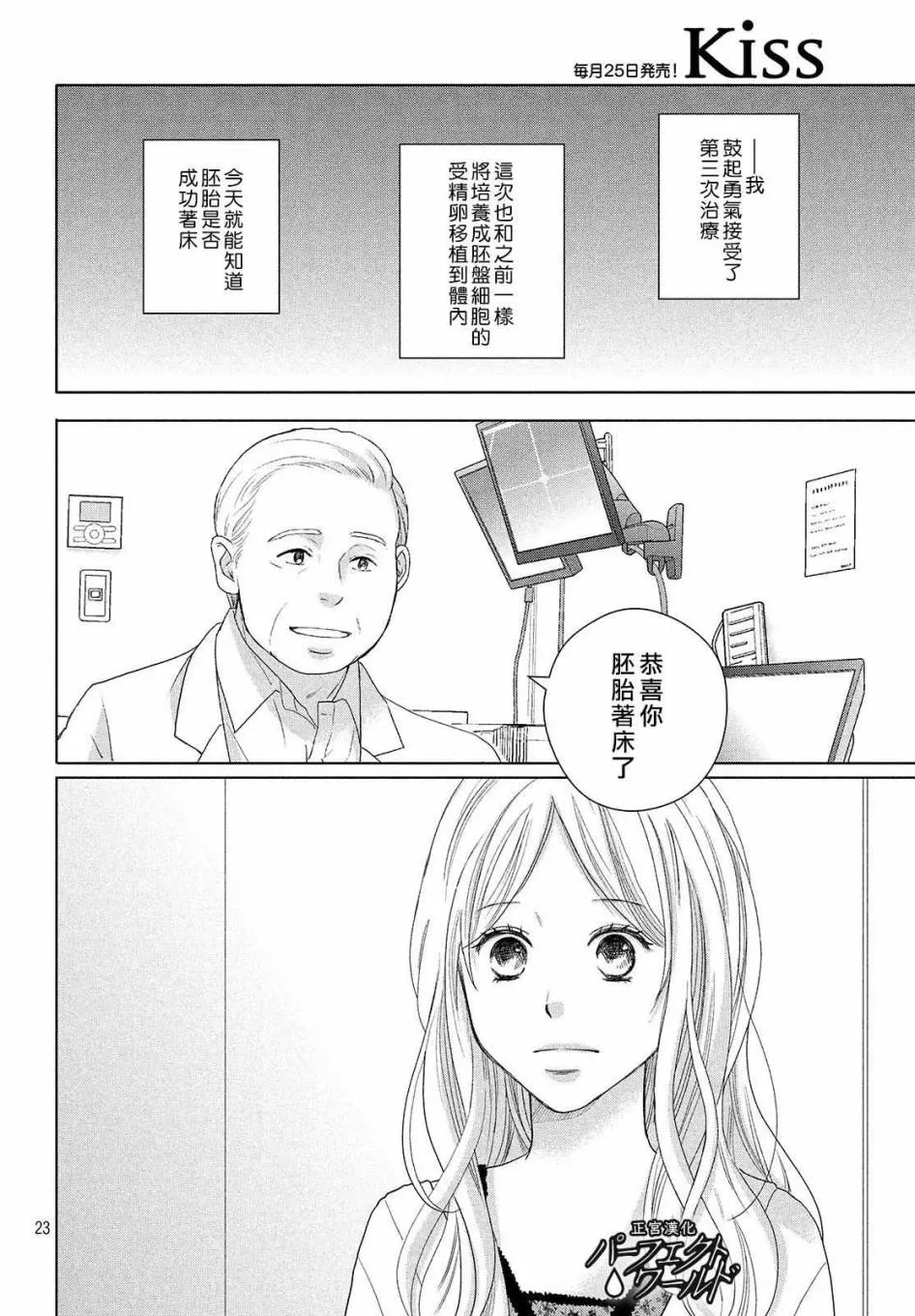 第47话 生命的涟漪 第24页