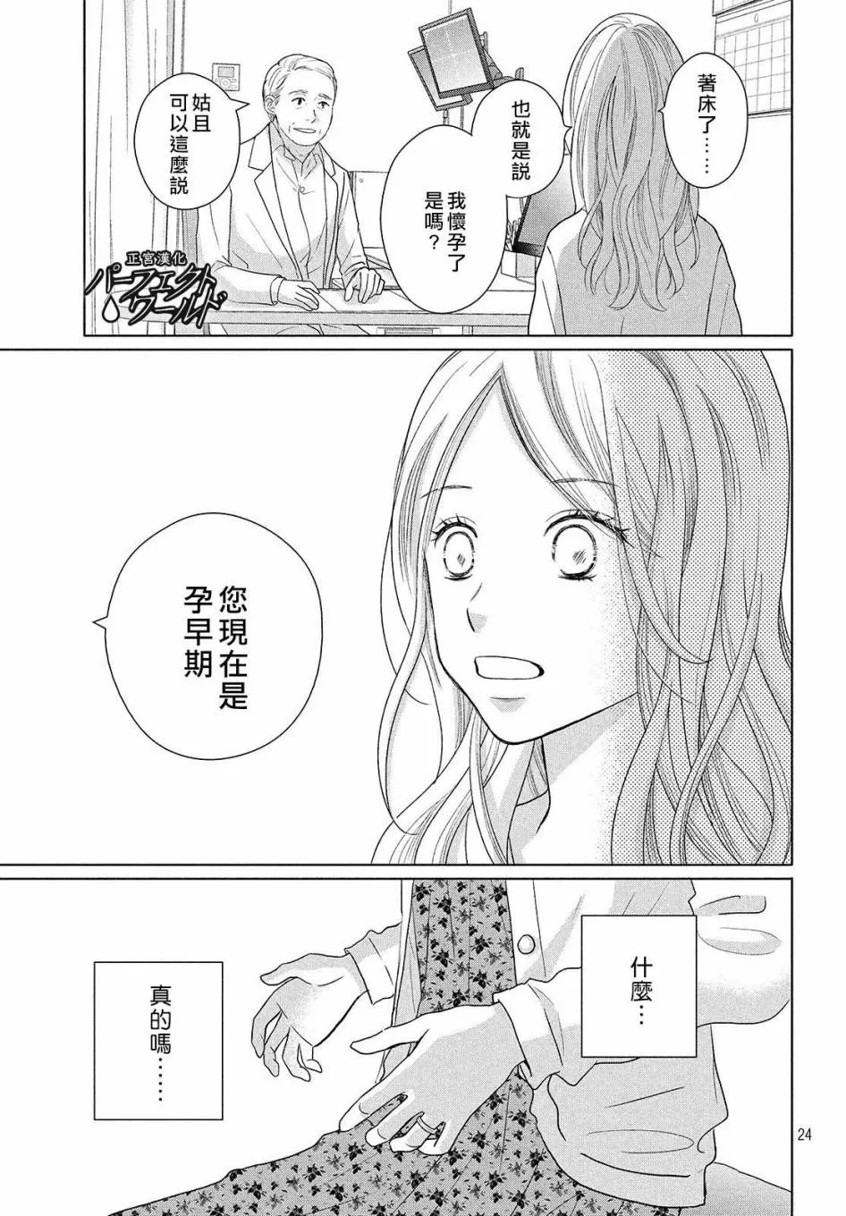 第47话 生命的涟漪 第25页
