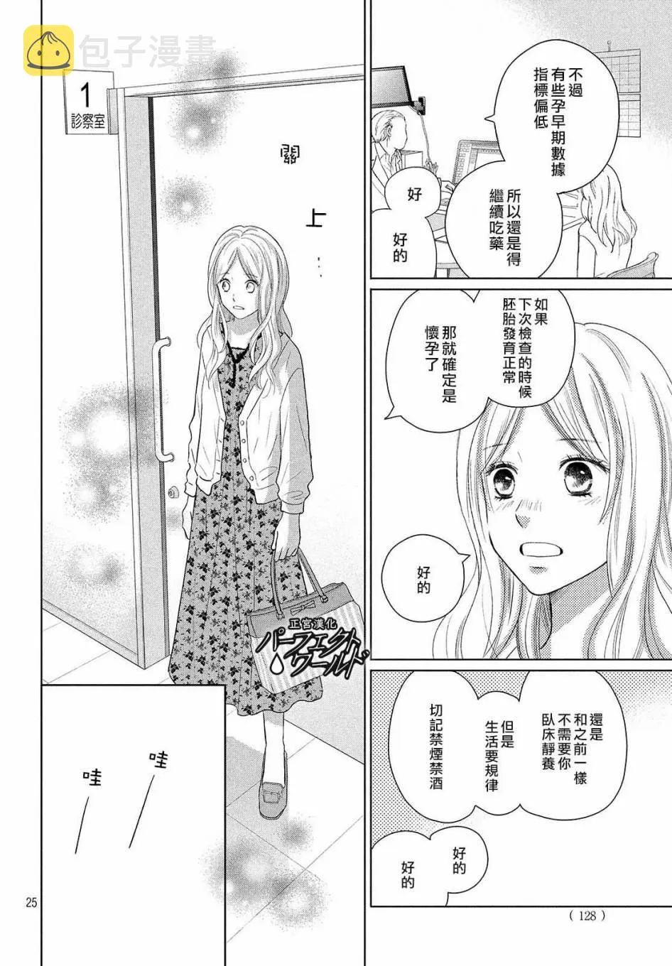 第47话 生命的涟漪 第26页