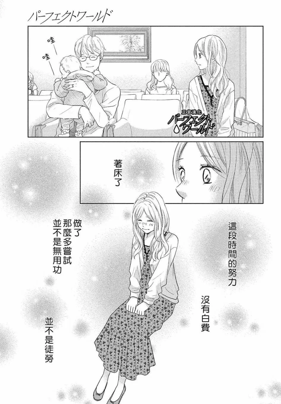 第47话 生命的涟漪 第27页