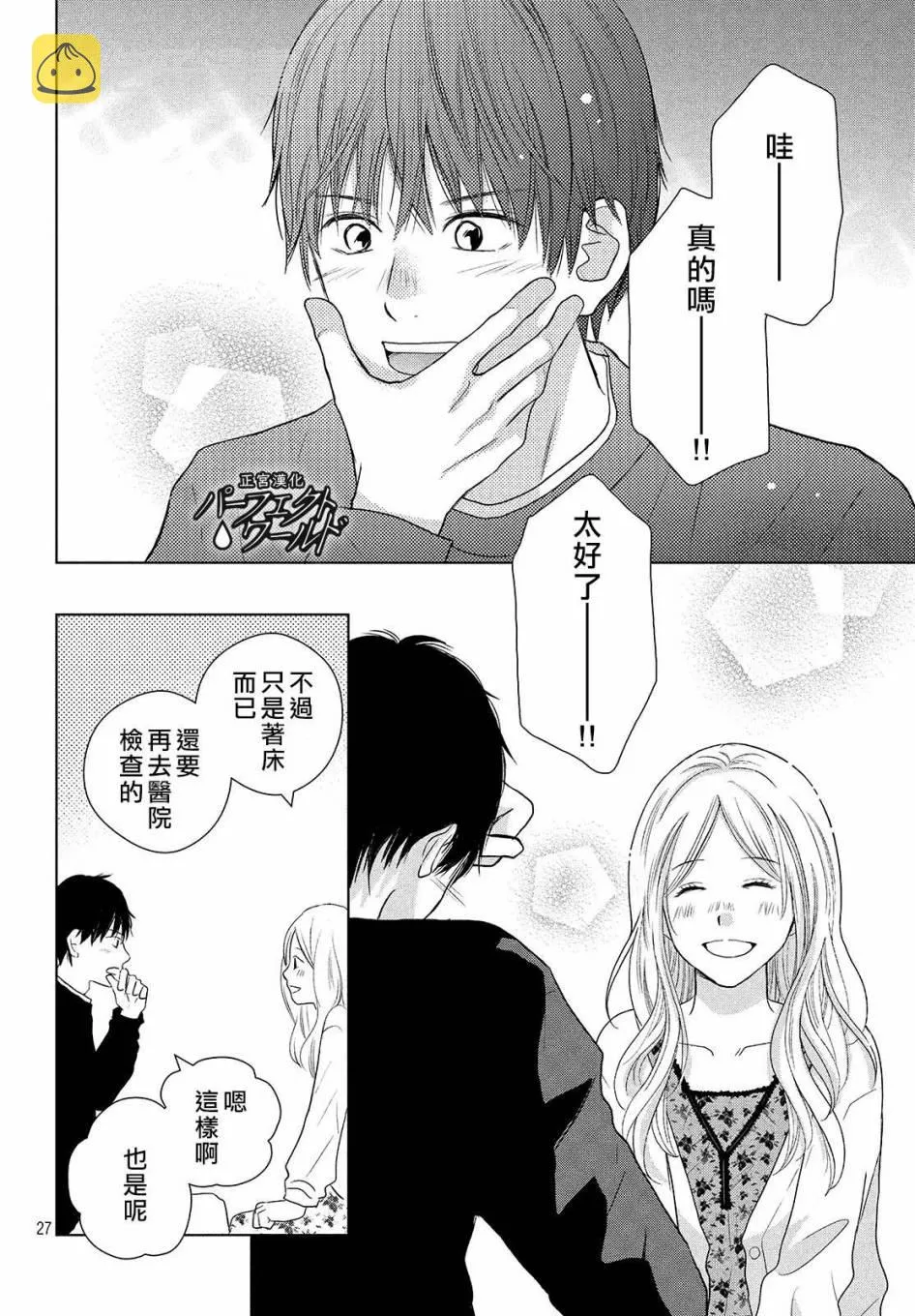 第47话 生命的涟漪 第28页