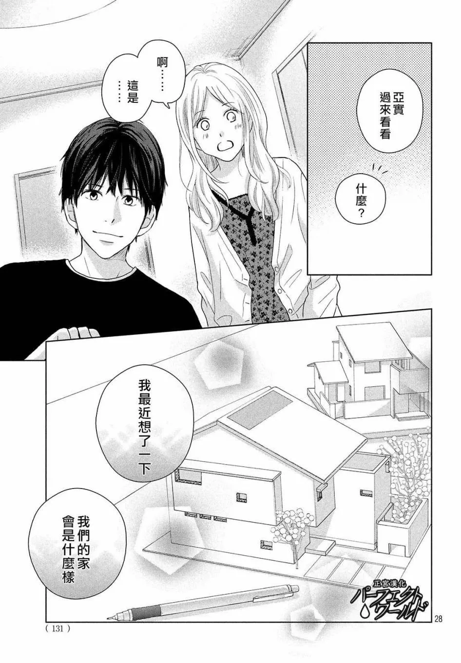 第47话 生命的涟漪 第29页
